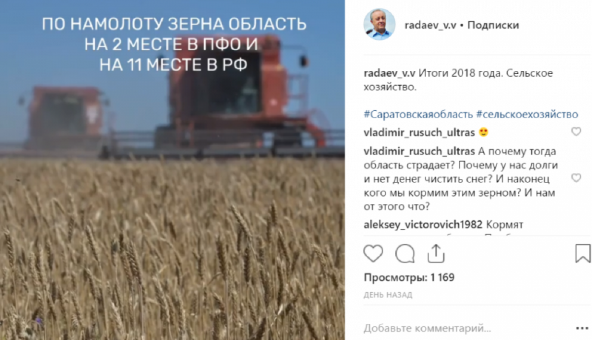 Подписчики Радаева в Инстаграм: «Раз наша область такая богатая на урожай, почему дорожает хлеб?»
