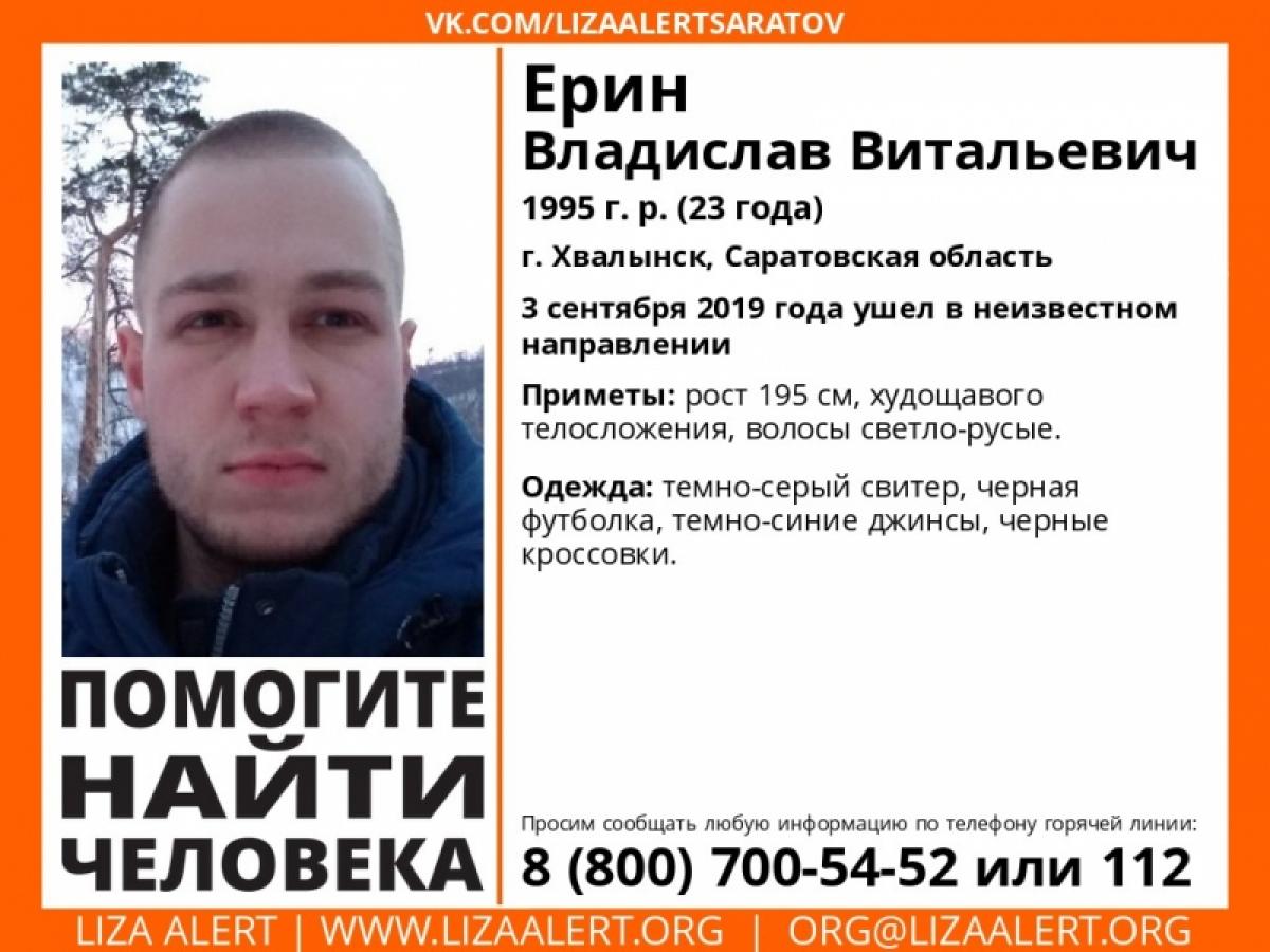 В Саратовской области пропал русоволосый парень 