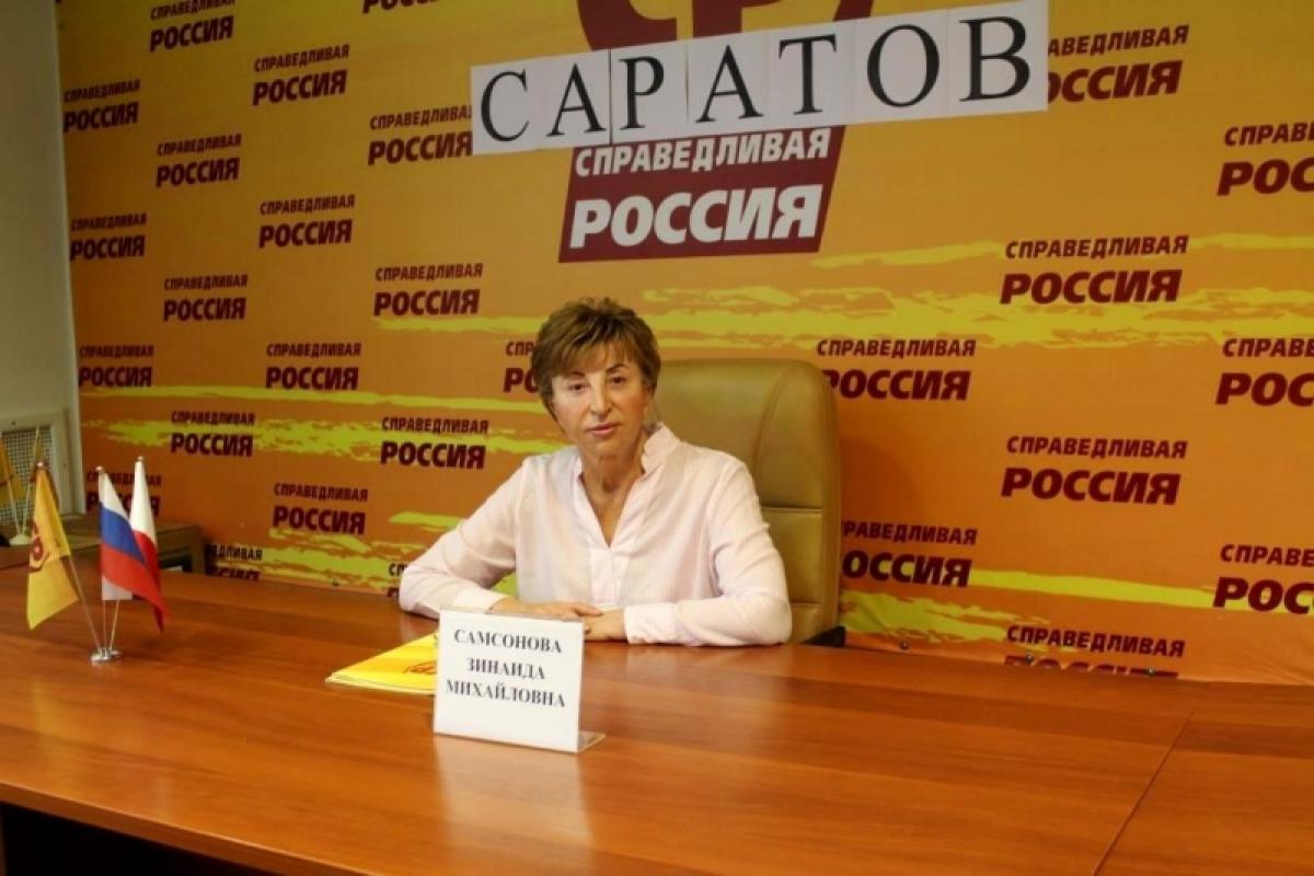 Зинаида Самсонова слагает полномочия председателя Совета реготделения «Справедливой России»