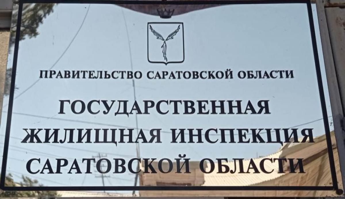 Госжилинспекцию Саратовской области возглавил Станислав Данилов