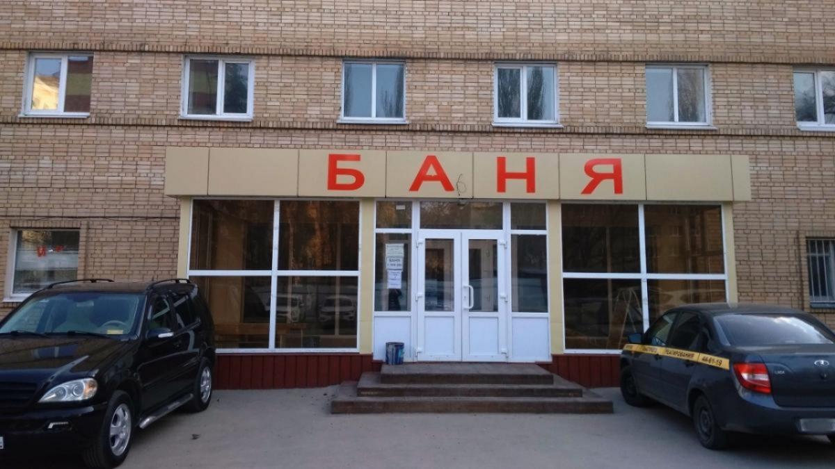 В Саратове за 20 млн выставили на торги заброшенную баню – объект ОКН