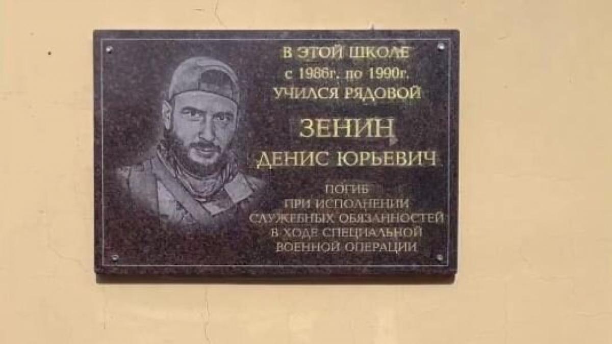 В саратовском лицее №15 увековечили память погибшего в СВО Дениса Зенина