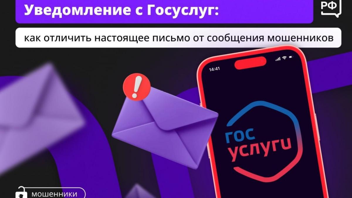 Мошенники имитируют Госуслуги: жителям Энгельса назвали отличия в рассылке