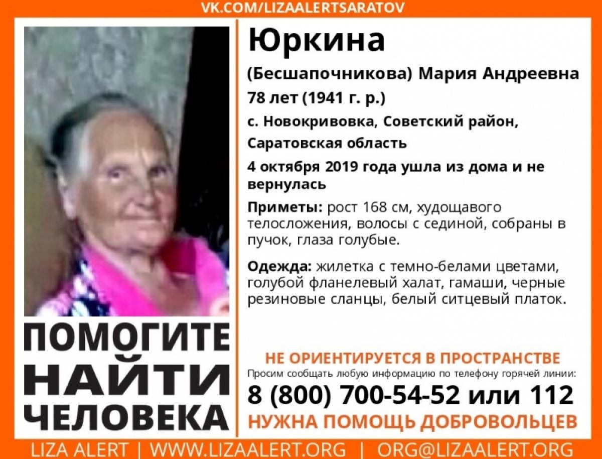 Погода в новокривовке. Новокривовка Советский район Саратовская область. Село Новокривовка Советский район Саратовская область. Пропали люди в Саратовской области. Поиск пропавших людей Саратовской области.