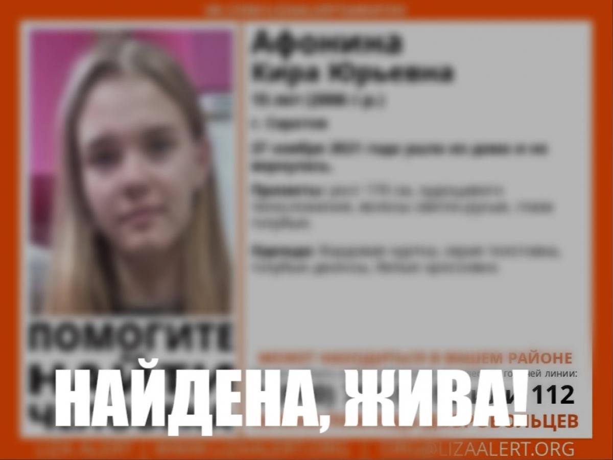 Прекращены поиски 15-летней девочки, которая пропала в Саратове несколько дней назад
