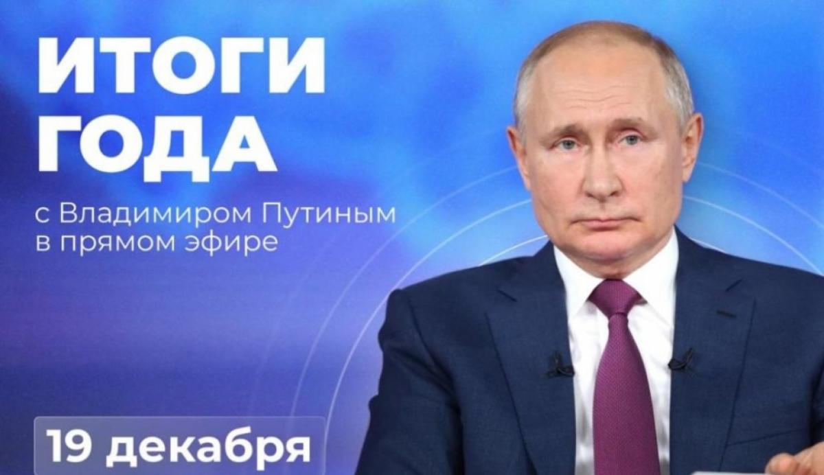 Саратовцам предлагают задать вопрос Путину в эфире 19 декабря