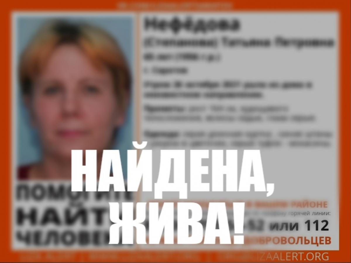 В Саратове завершились поиски сероглазой женщины в синих штанах с узором