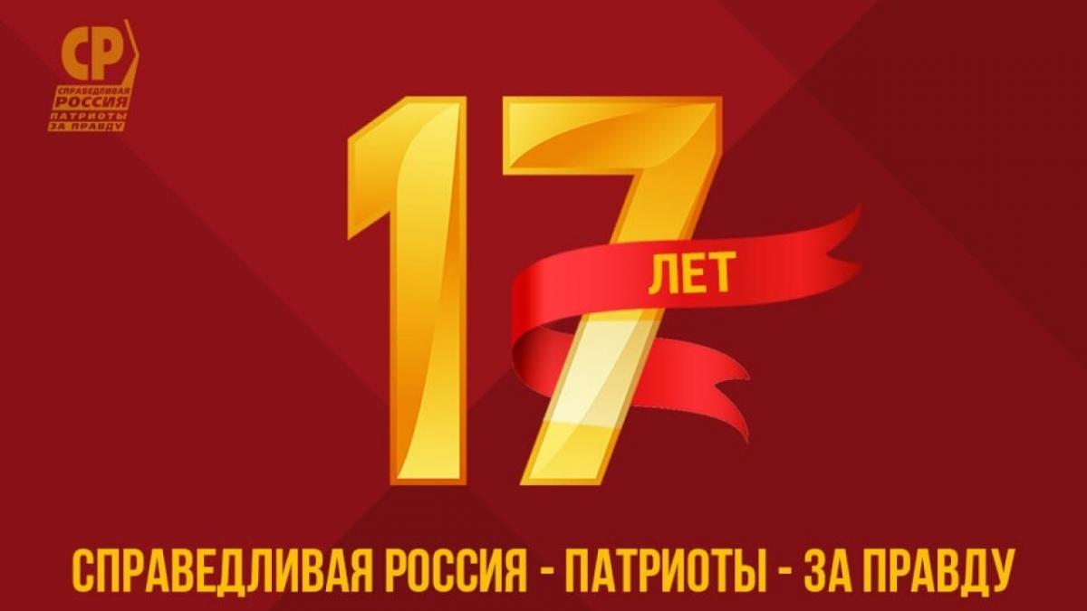 Поздравление однопартийцев и сторонников партии «Единая Россия» с 21‑летием