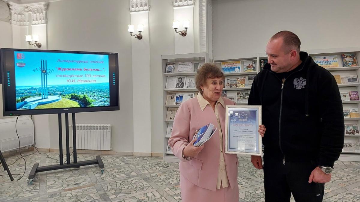 В Саратове прошли Литературные чтения «Журавлями белыми…»