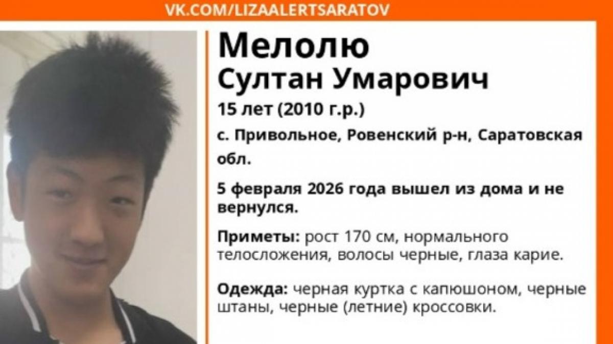 В Саратовской области объявлены поиски 15-летнего мальчика в черных кроссовках
