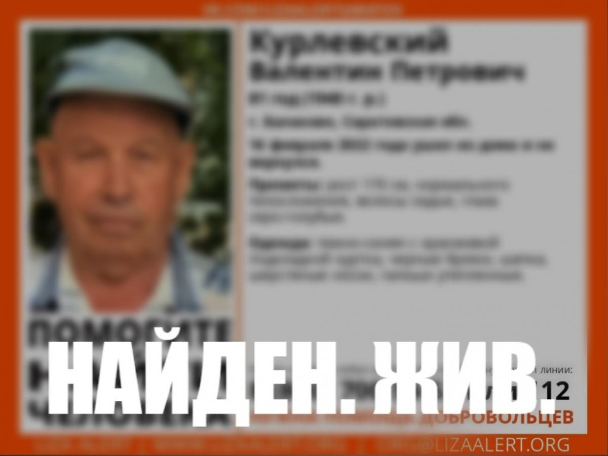 В Саратовской области оперативно разыскали пропавшего пенсионера