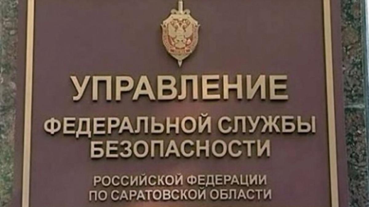 Новым главой УФСБ по Саратовской области назначен полковник Сергей Уйманов 