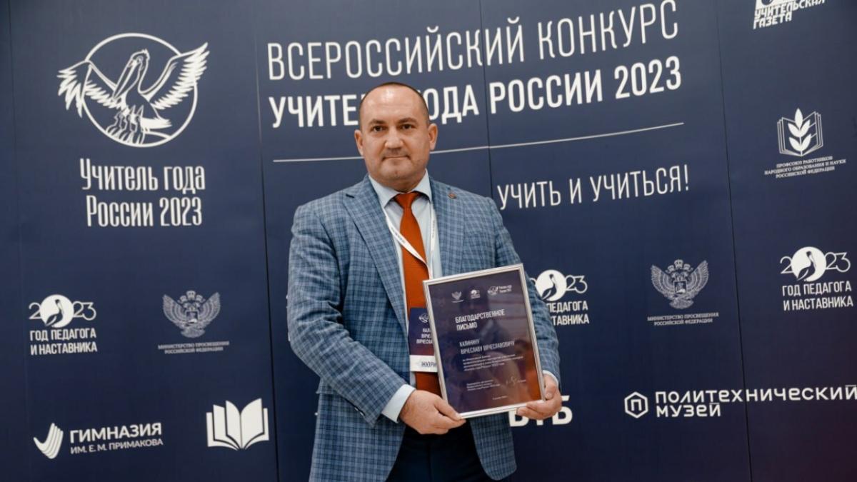 Вячеслав Калинин отмечен благодарностью Министра просвещения России