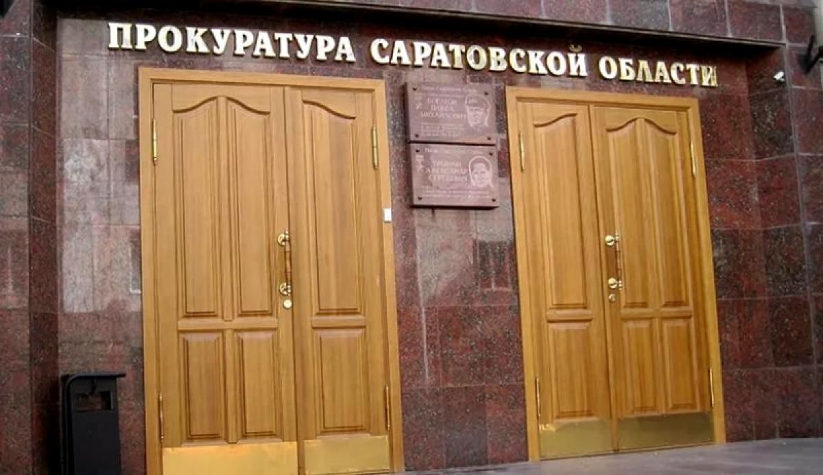 Прокуратура Саратовской области привлекла к ответственности начальника ГСУ МВД и еще 18 должностных лиц