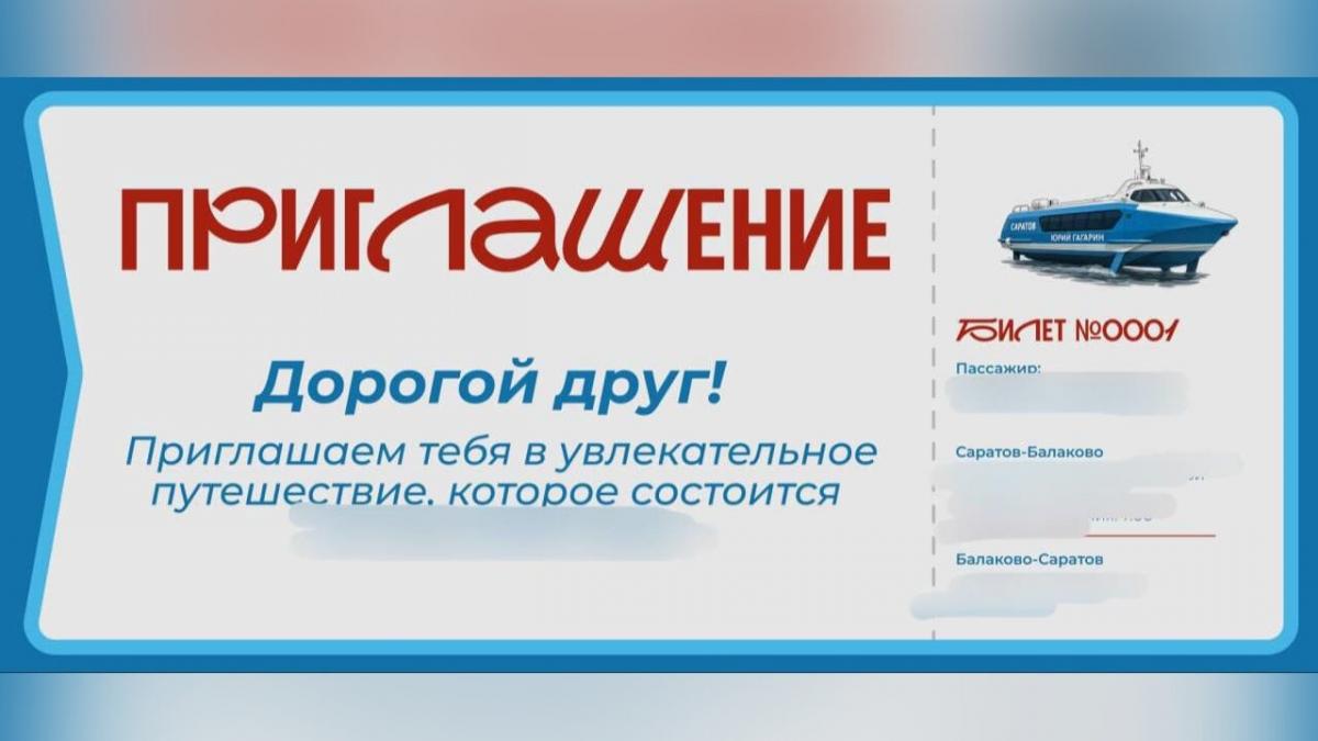 Первые саратовские пассажиры «Валдая» получат именные билеты