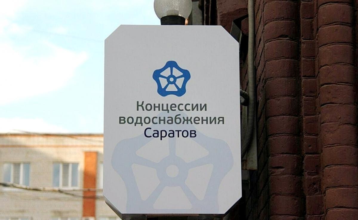 Провал концессионеров: саратовские чиновники обратятся в прокуратуру, чтобы заставить ООО «КВС» исполнить подписанное соглашение