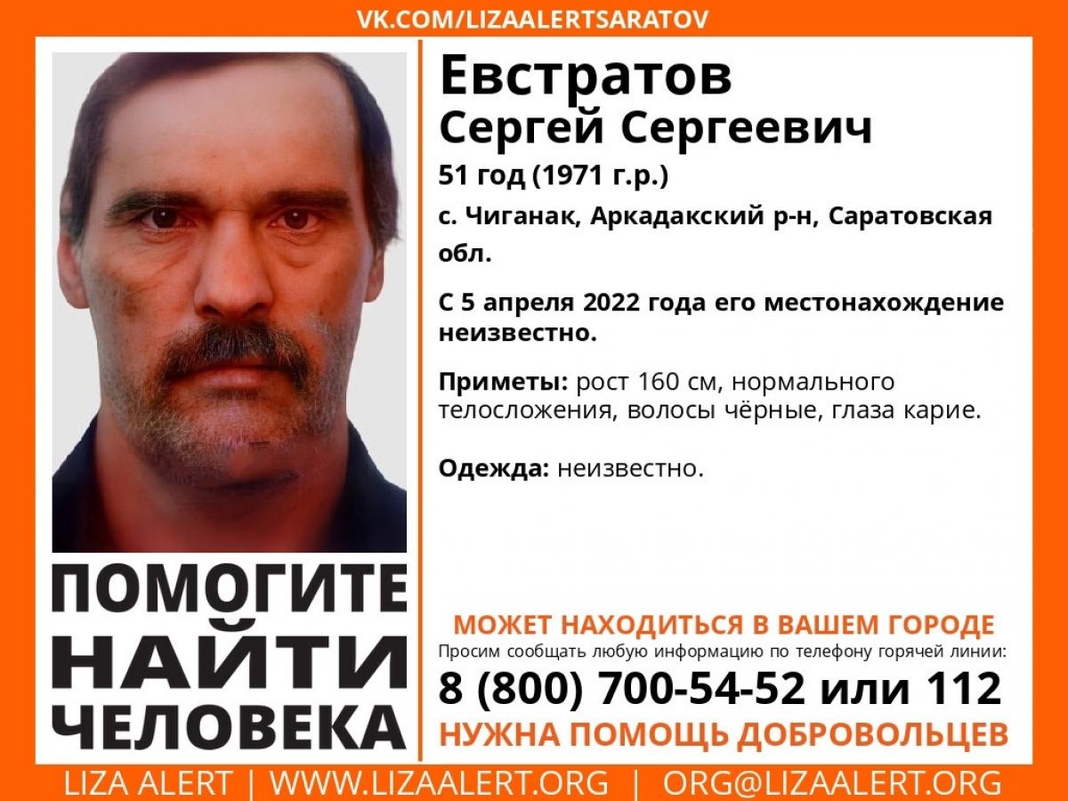 В Саратовской области пропал кареглазый мужчина с черными волосами