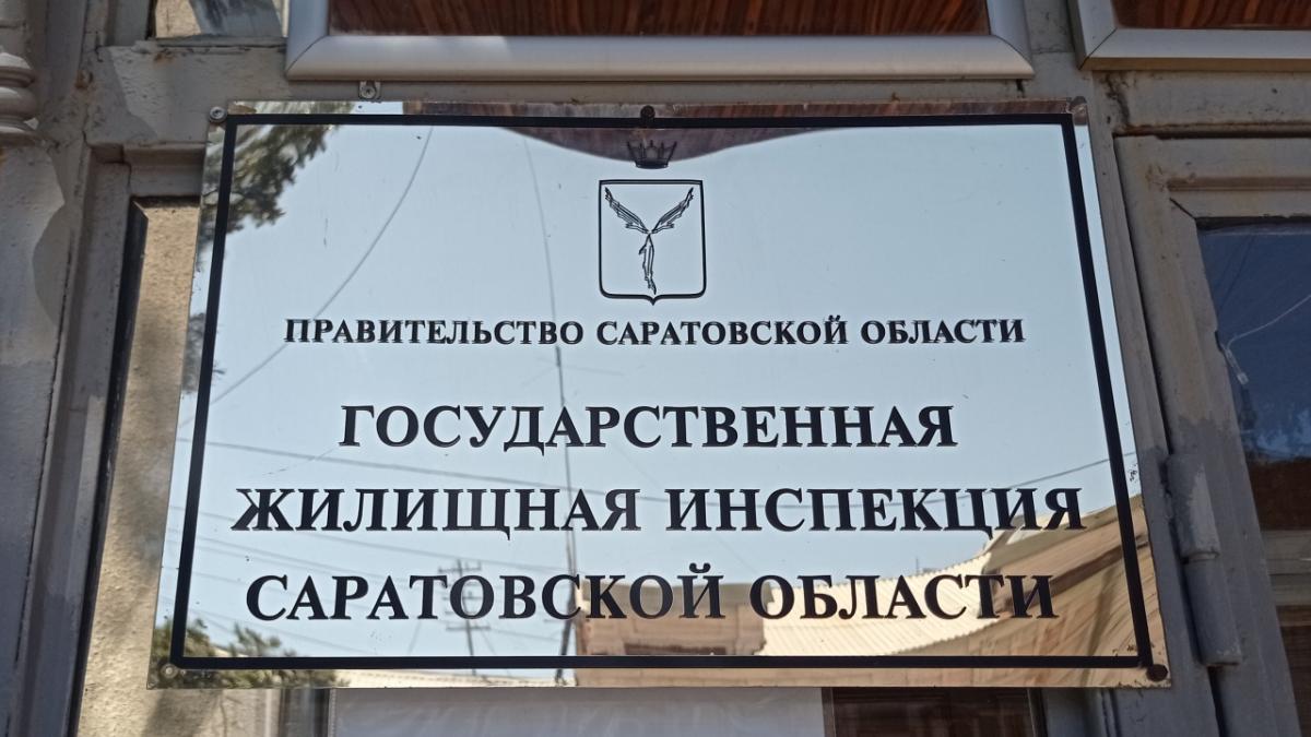 ГЖИ: в Саратовской области двенадцать УК лишились лицензий