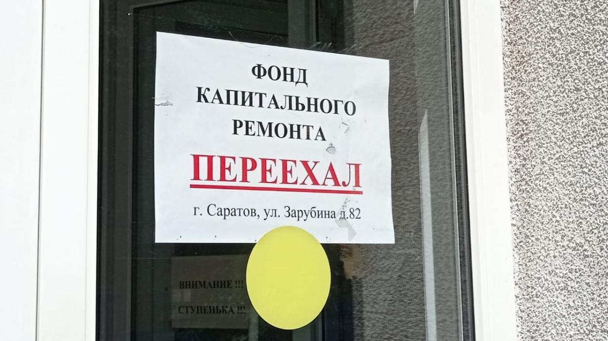 В Саратове выявлены факты хищения денег при проведении капремонта многоквартирного дома