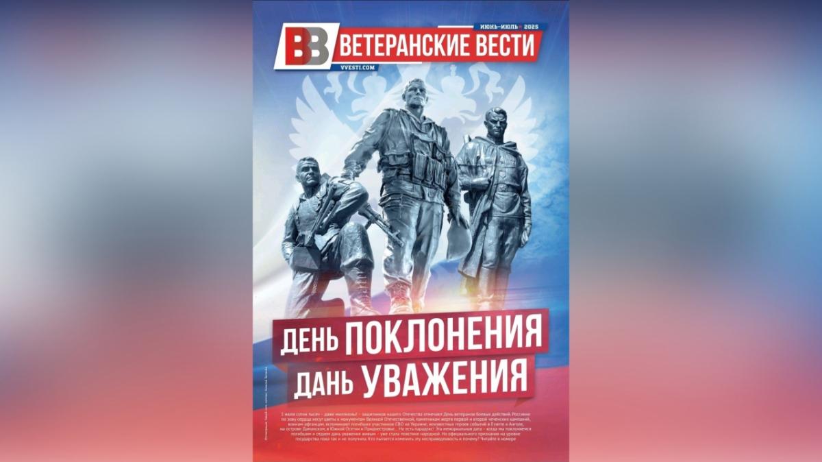 Свежий номер газеты «Ветеранские вести» посвятили Саратовской области