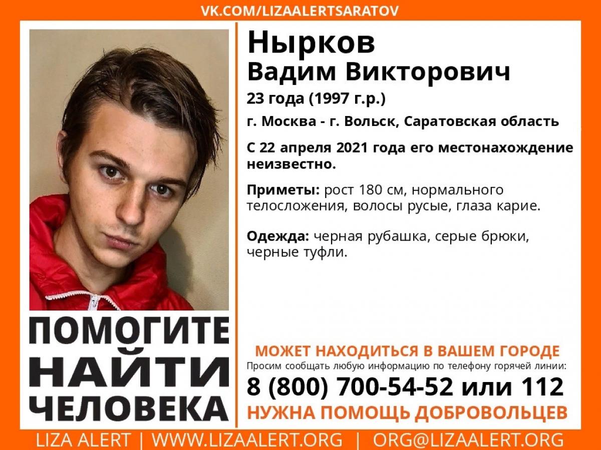 Прекращены поиски 23-летнего парня, которого искали в Москве и Саратовской области