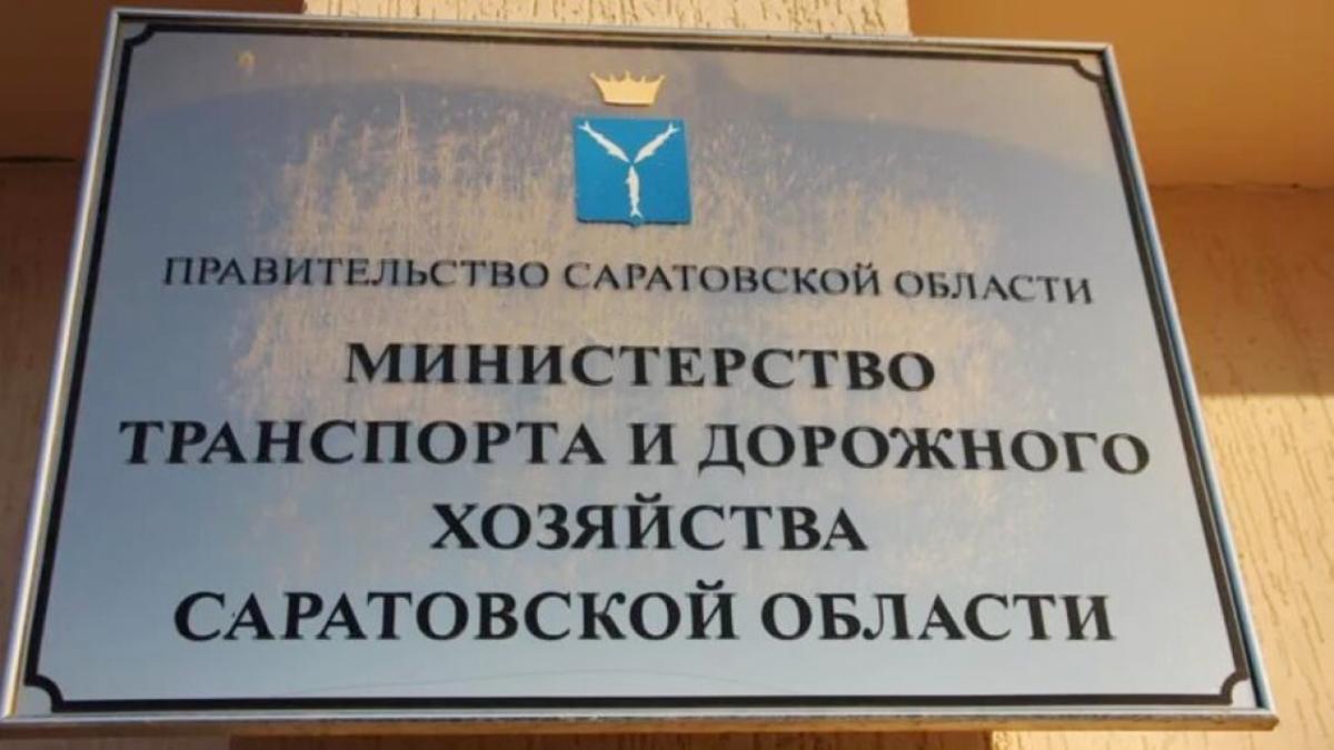 Саратовское министерство дорожного хозяйства возглавил Сергей Никитин