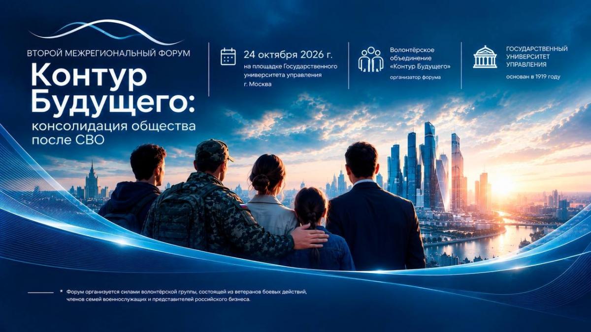 Саратовцев пригласили на II Межрегиональный форум «Контур Будущего»