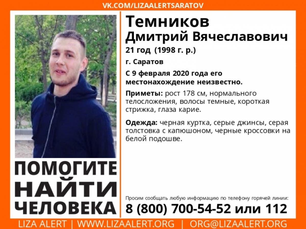 Найден 21-летний парень, исчезнувший в Саратове месяц назад 