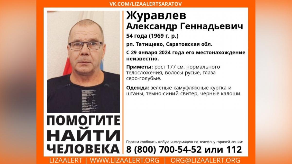 В Саратовской области 3 недели ищут мужчину в черных калошах