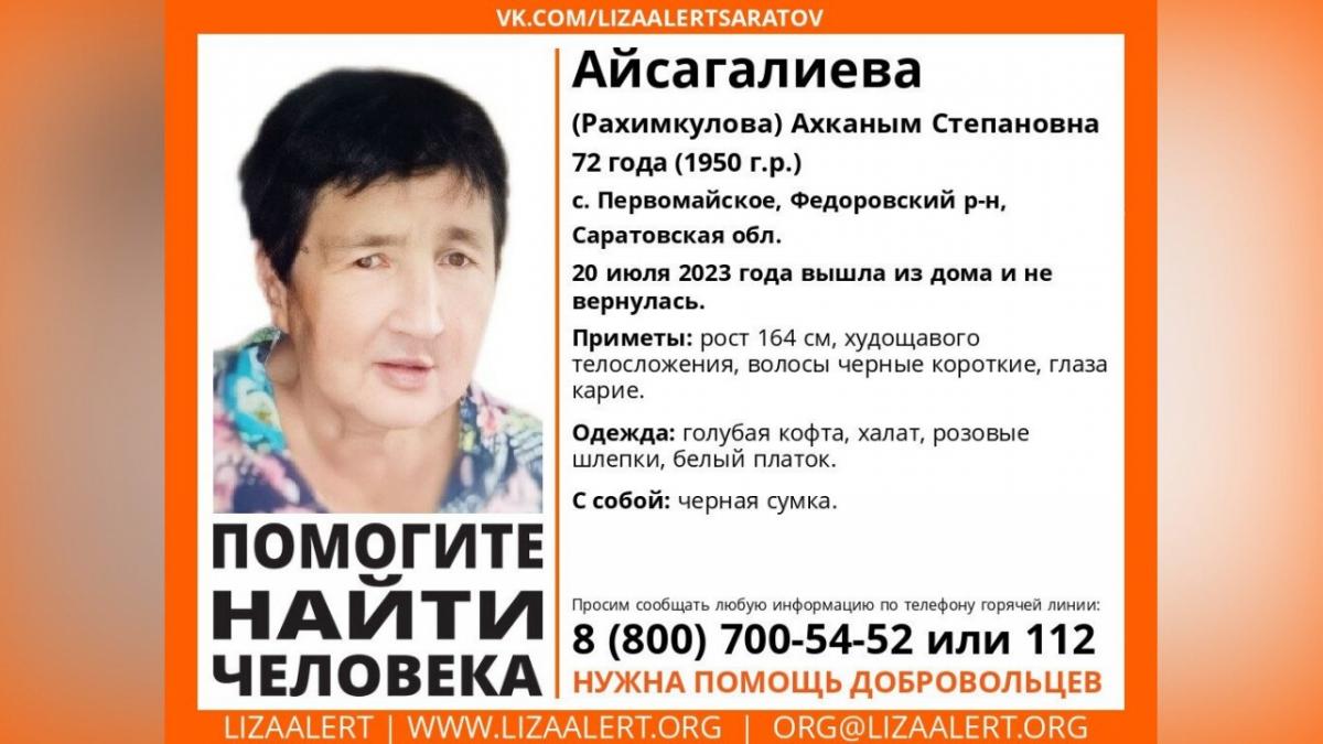 В Саратовской области пропала 72-летняя женщина в розовых шлепках