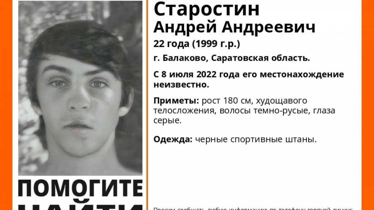 В Саратовской области пропал без вести 22-летний парень в черных спортивных штанах