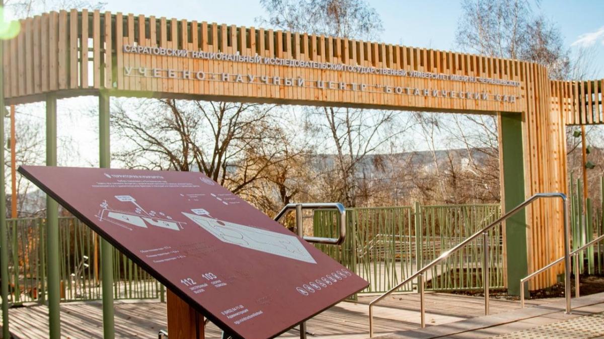 Саратовцам рассказали, чего нельзя делать в Ботаническом саду