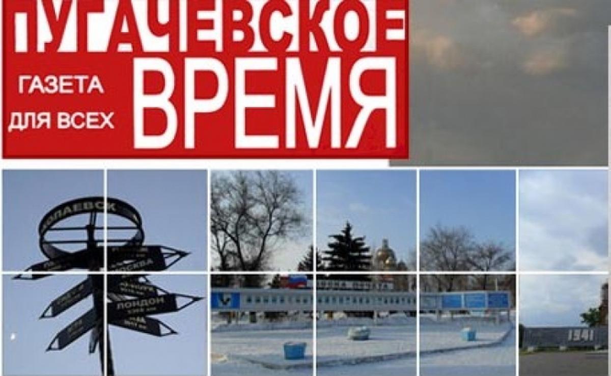 Стала известна причина приостановки работы газеты «Пугачевское время»