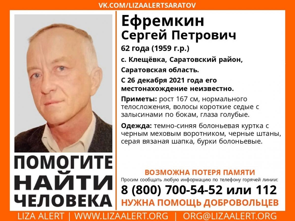 В Саратовской области пропал голубоглазый мужчина в темно-синей болоньевой куртке