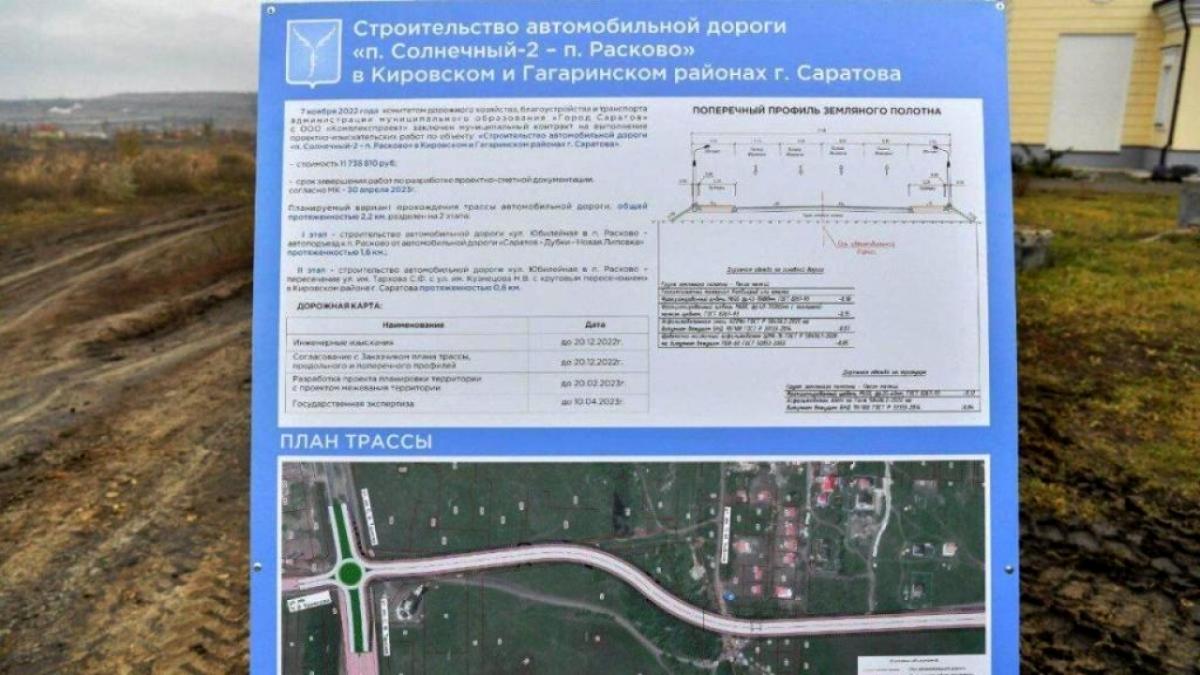 Глава Саратова Мокроусова постановила изъять 30 участков для новой дороги 