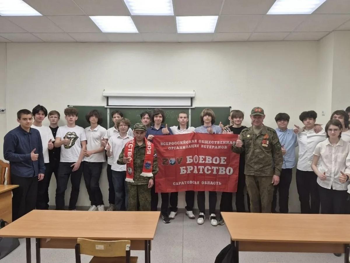 В саратовском лицее прошел Урок Мужества с участием ветеранов и участников СВО