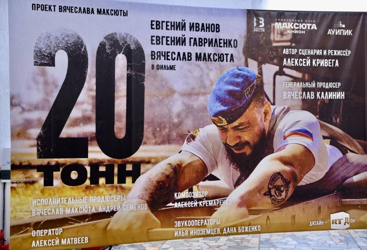 В Саратове состоялся премьерный показ документального фильма «20 тонн»