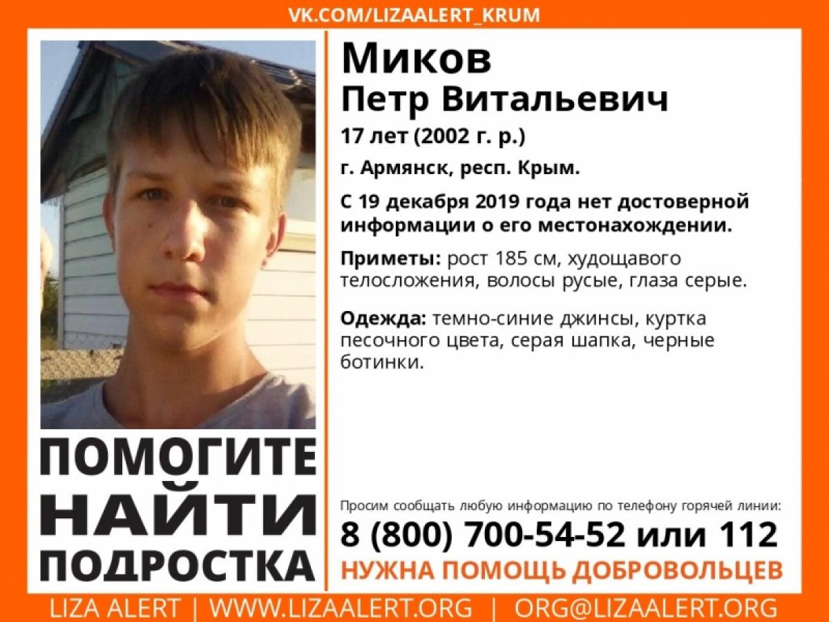 Саратовские волонтеры разыскивают 17-летнего подростка, пропавшего в Крыму
