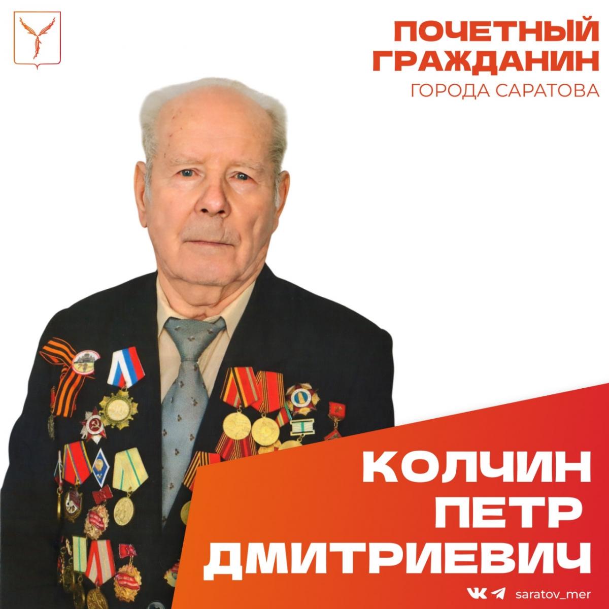 Саратовскому ветерану ВОВ Петру Колчину исполнился 101 год