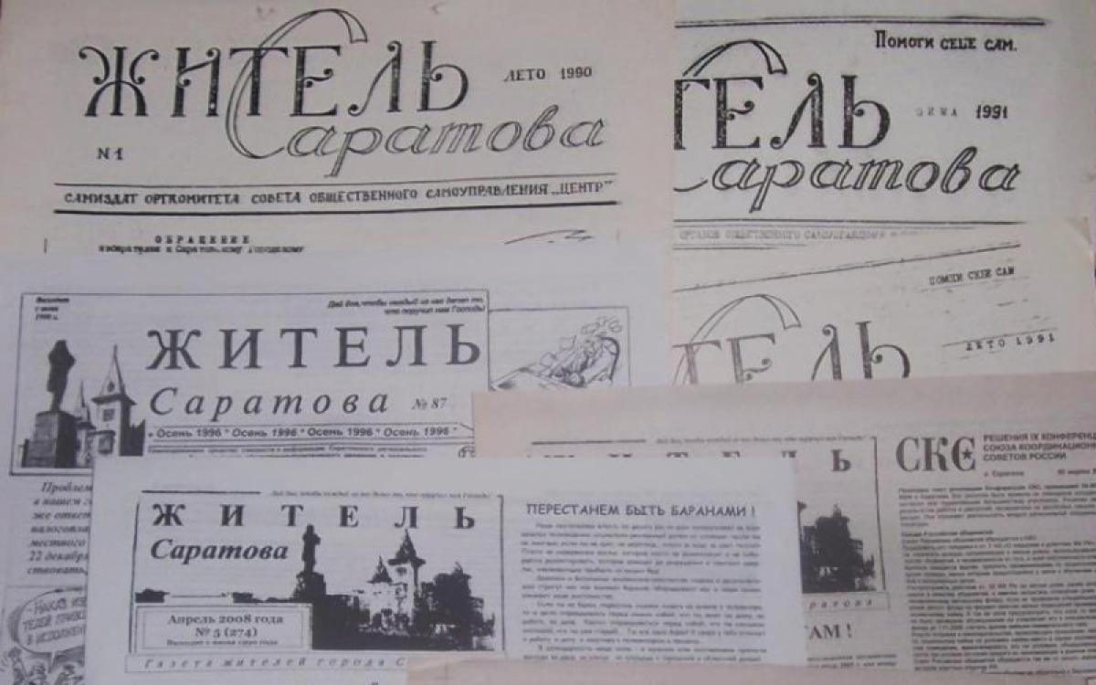Закрывшаяся три года назад газета «Житель Саратова» отмечает 30-летие 