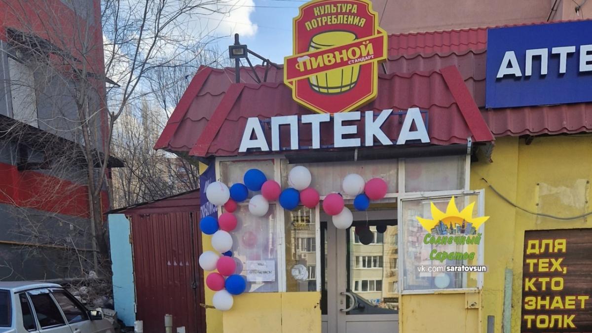 Саратовцы обсудили совмещение аптеки с пивным магазином в Солнечном