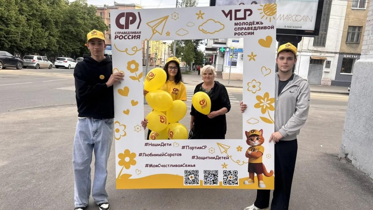 Калинин: в Саратове активисты СР провели праздничную акцию «Счастливое детство»