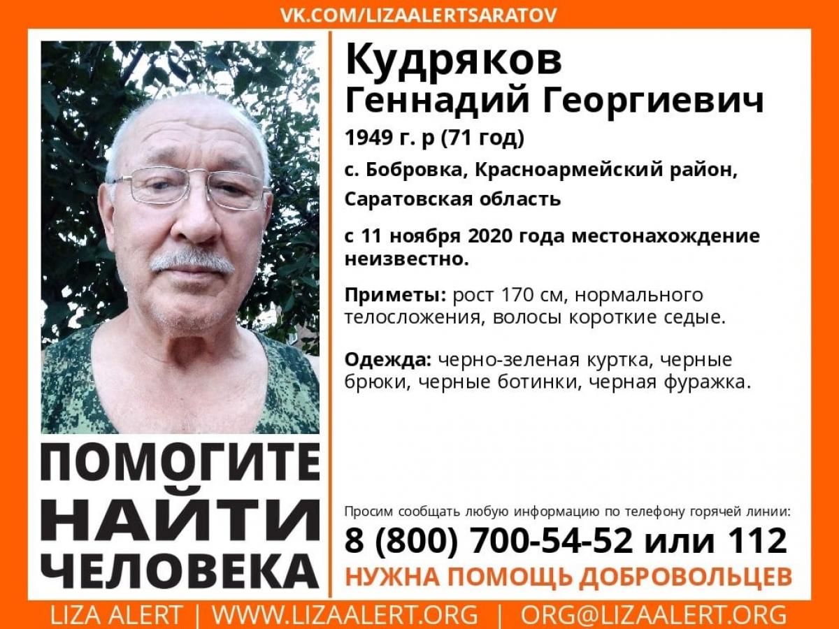 Прекращены поиски седовласого мужчины, пропавшего 5 месяцев назад в Саратовской области