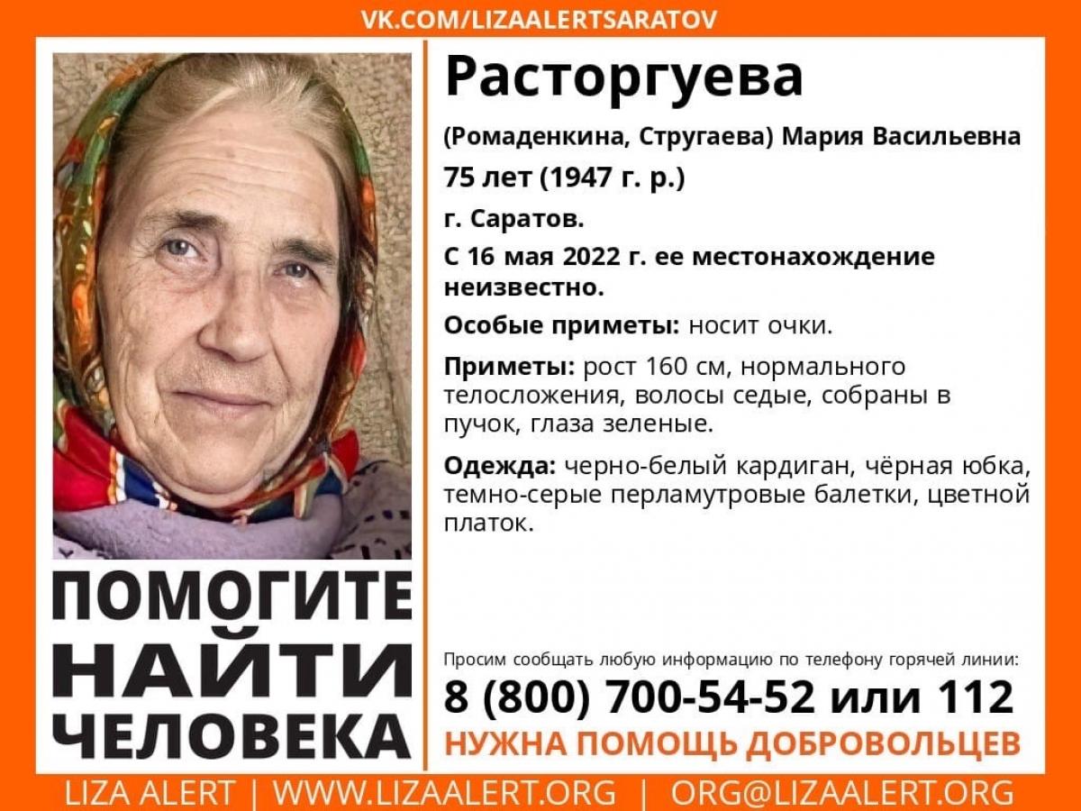 В Саратове пропала без вести пенсионерка в черно-белом кардигане