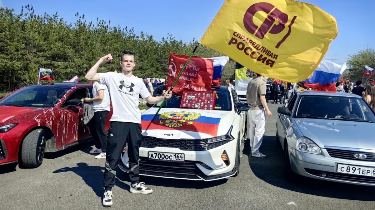 В Саратове активисты СР провели автопробег в честь 81-й годовщины Великой Победы