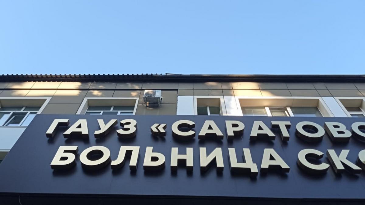 Саратовским главврачам напомнили о главном критерии оценки их работы
