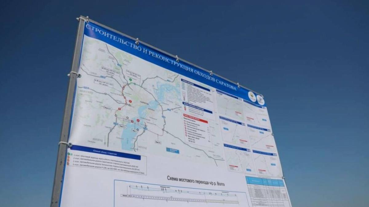 Минтранс объяснил выбор месторасположения нового моста Саратов-Энгельс