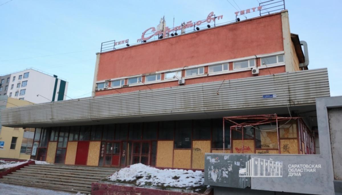 Власти сообщили о ситуации со зданием кинотеатра «Саратов»
