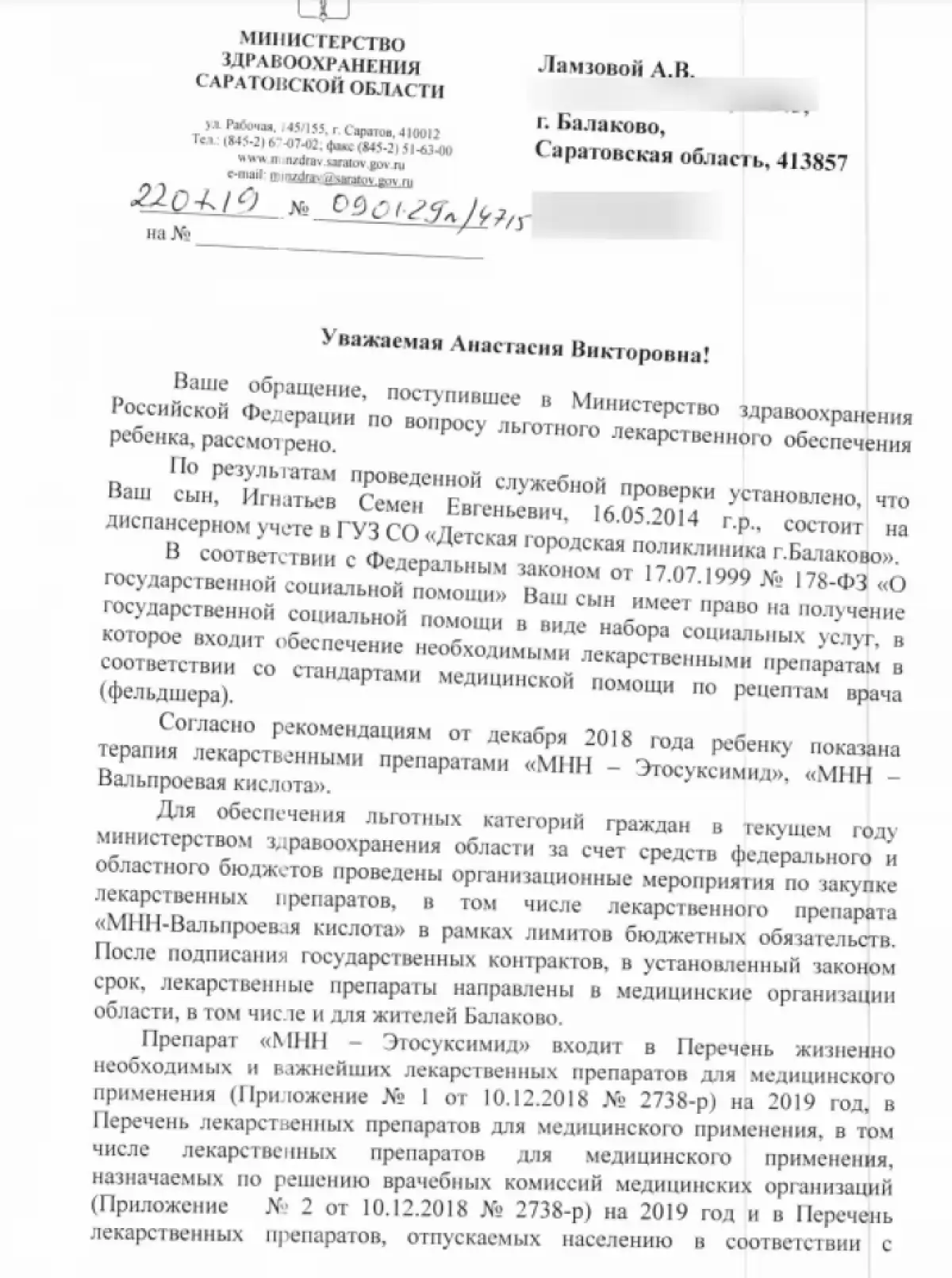 В Балаково больному эпилепсией ребенку не предоставляют жизненно  необходимое лекарство