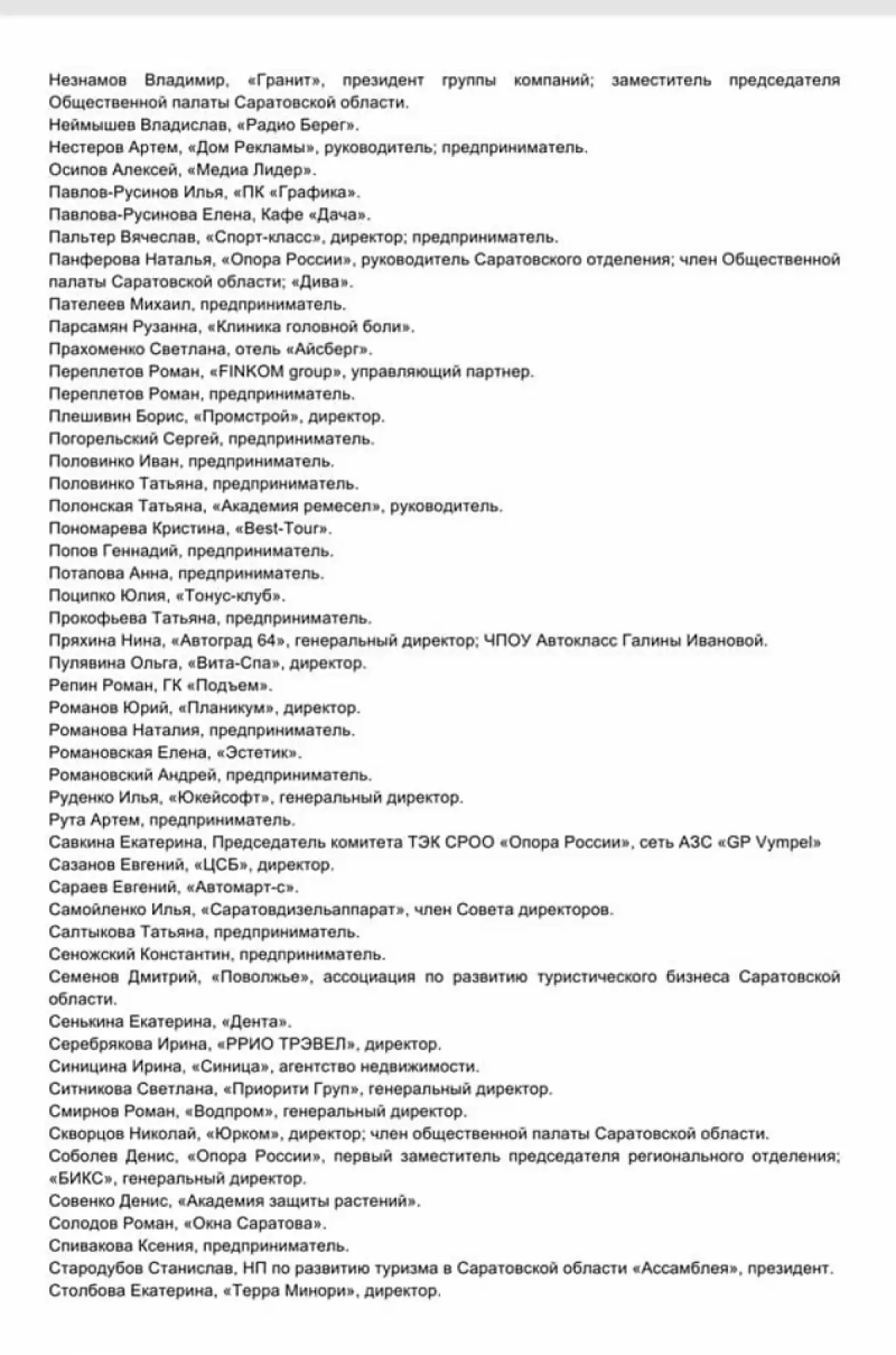 Саратовский бизнес обратился к Мишустину и Володину с просьбой о поддержке